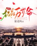 极品万岁爷