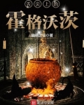 舌尖上的霍格沃茨