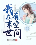 我在末世有空间