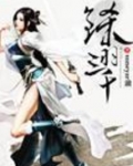 铩羽三千