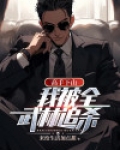 高手下山:我被全武林追杀