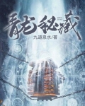 青龙秘藏