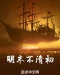 明末不清初