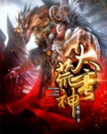 大荒蛮神
