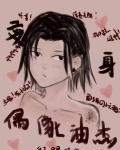 变身!偶像油杰