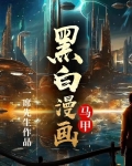 黑白漫画