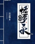 异兽怪事录