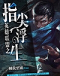 指尖浮生