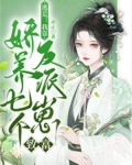 逃荒:我靠娇养七个反派崽致富