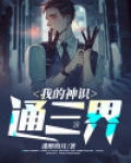 我的神识通三界