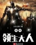 秀吧，领主大人