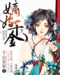 嫡嫁千金
