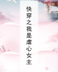 快穿之我是虐心女主
