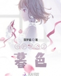 守护甜心之暮色