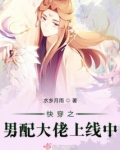 快穿之男配大佬上线中