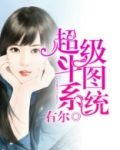 超级斗图系统