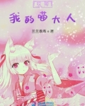 哎呦我的喵大人