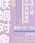 穿成大佬东山再起前的高傲联姻对象[穿书]