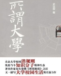 所谓大学