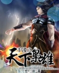 千凌之天下枭雄
