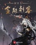 战灵之全能刺客