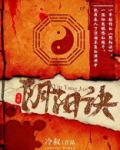 阴阳诀