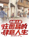 八零年代:小巷翻天计划