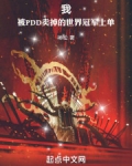 我!被PDD卖掉的世界冠军上单