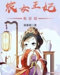 农女王妃有空间