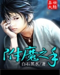 附魔之手
