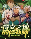符文之地的修补师