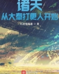 诸天从大奉打更人开始