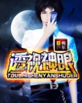 透视神眼