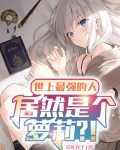 转生萝莉,我即为神明的终焉