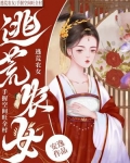 逃荒农女,手握空间旺全村
