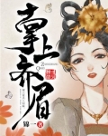 掌上齐眉