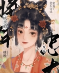 成亲后将军总是在真香