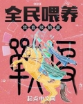 全民喂养,我直接躺赢