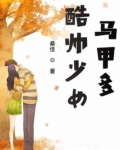 酷帅少女马甲多