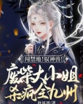 闯禁地!驭神兽!废柴大小姐杀疯全九州