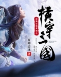 最强打脸系统之横穿三国