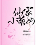 仙家小萌女