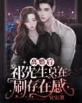 离婚后:祁先生总在刷存在感