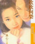 福尔摩沙1欣欣向荣