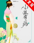 小姐有病
