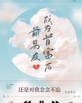 前男友成为首富后
