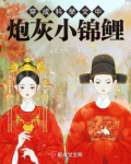 穿成科举文中炮灰小锦鲤