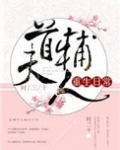 今天也没成功和离(首辅大人重生日常)