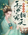 嫡女有毒:王爷宠翻天