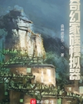 奇幻家族模拟器
